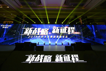新战略，新征程！ ——2019年大发体育在线客服,集团营销年会盛大举行